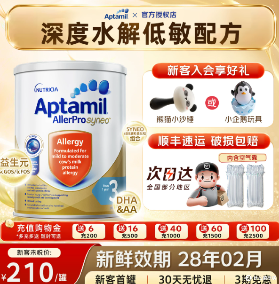 敏宝妈妈无限回购✨澳洲爱他美深度水解3段真的救星