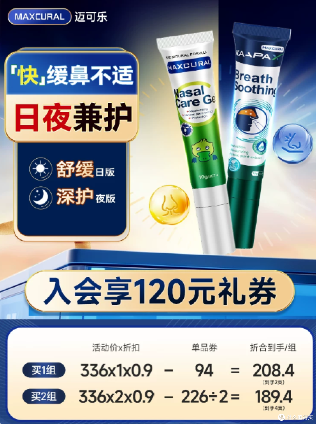 换季鼻敏反复折磨?全家通用的养鼻天花板✨迈可乐蓝桉鼻通膏