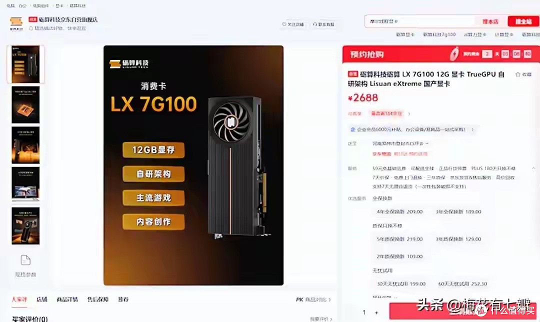 国产消费级显卡来了！砺算LX 7G100对标英伟达，到底是什么水平？