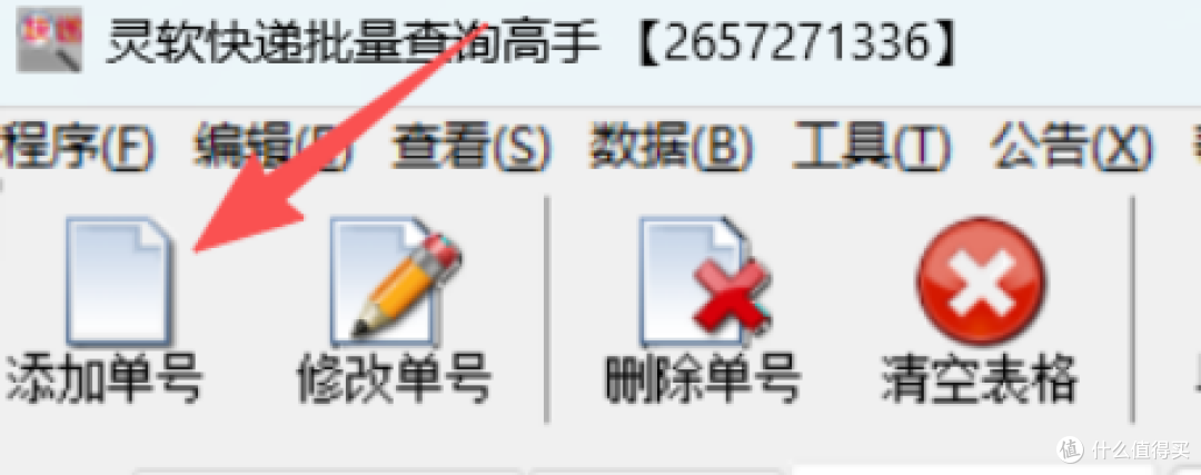 保姆级教程:用灵软快递批量查询高手,实现分钟级物流自动监控