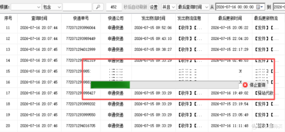 保姆级教程:用灵软快递批量查询高手,实现分钟级物流自动监控