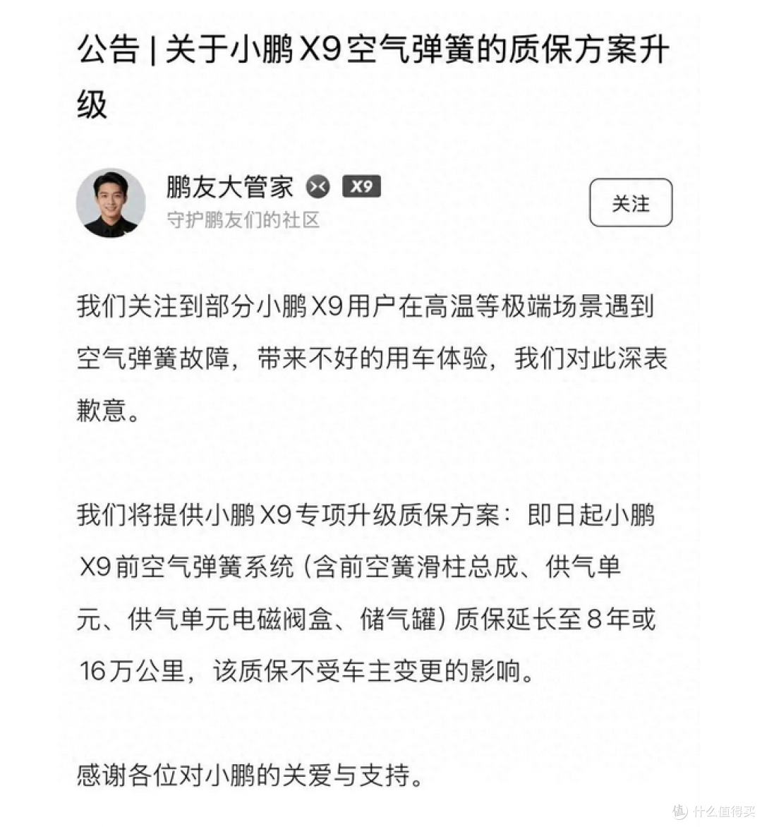 小鹏X9旗舰MPV空悬“集体趴窝” 官方致歉但强调是高温等极端场景