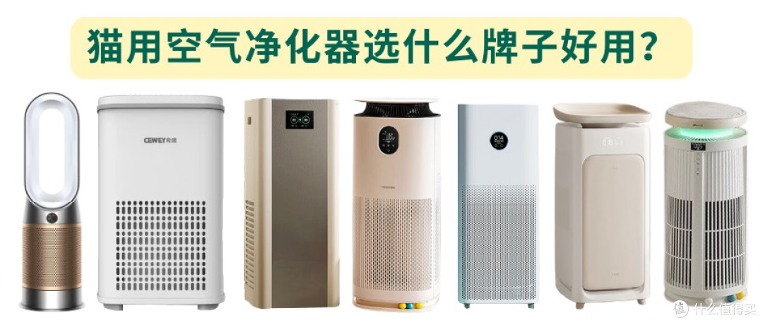 猫用空气净化器选什么牌子好用?人宠呼吸都轻松