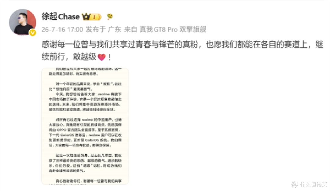 OPPO官宣：真我手机暂退出中国市场