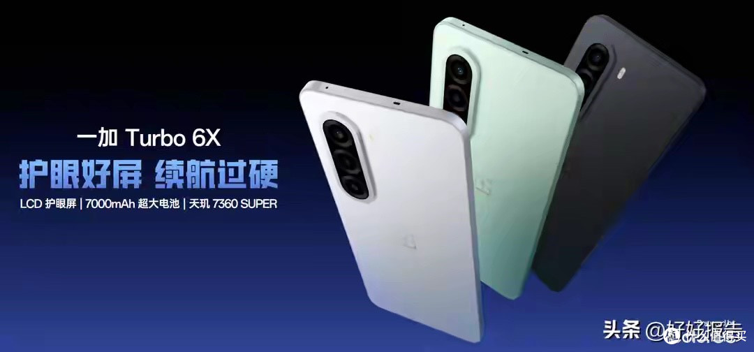 千元LCD机：一加Turbo 6X治好了我的选择焦虑