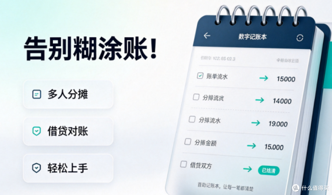还在用计算器算分摊?这款免费记账App自动帮你算清每一笔人情债
