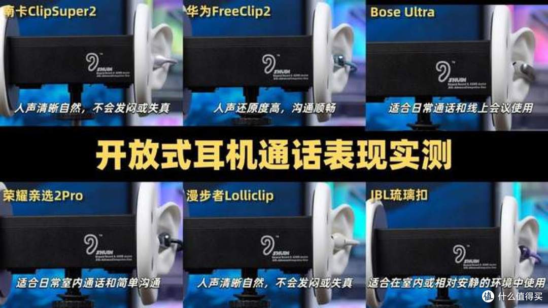 开放式耳机避坑技巧分享,包含南卡/华为/Bose/JBL热门开放式耳机