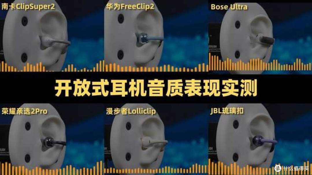 开放式耳机避坑技巧分享,包含南卡/华为/Bose/JBL热门开放式耳机