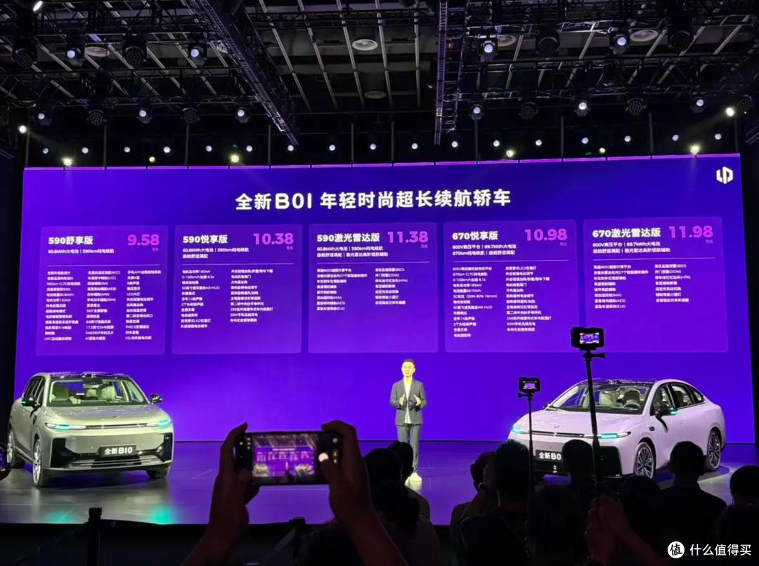 零跑全新B01/B10上市售9.58万起 高算力座舱+高性能后驱