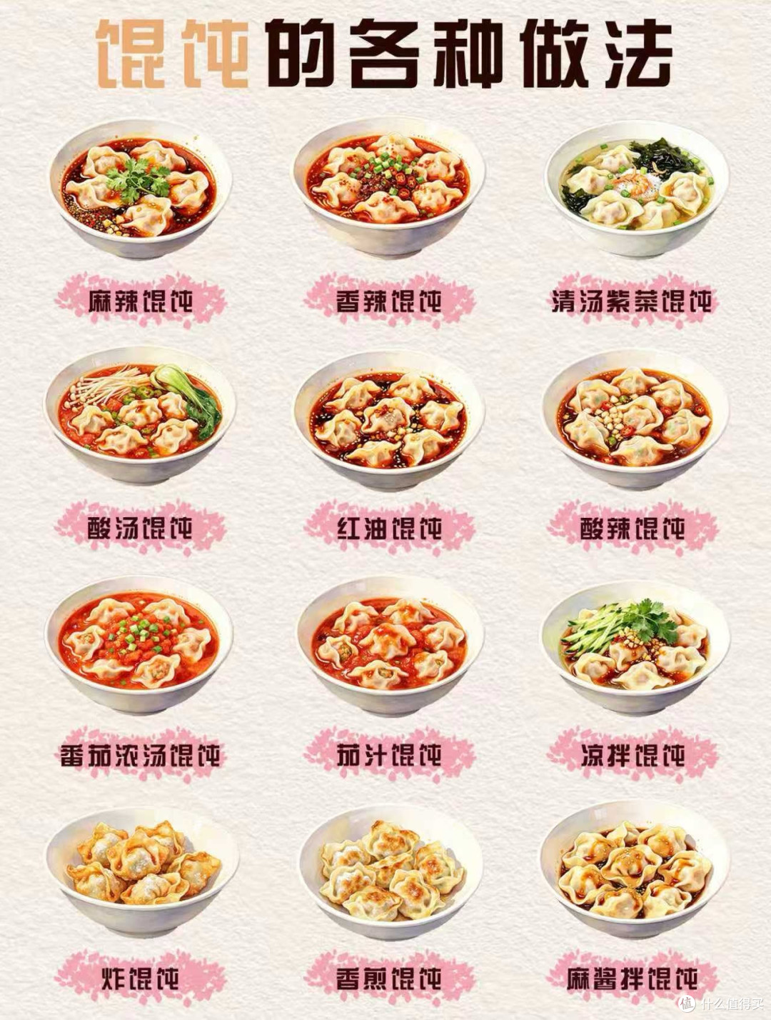 馄饨多种家常做法推荐