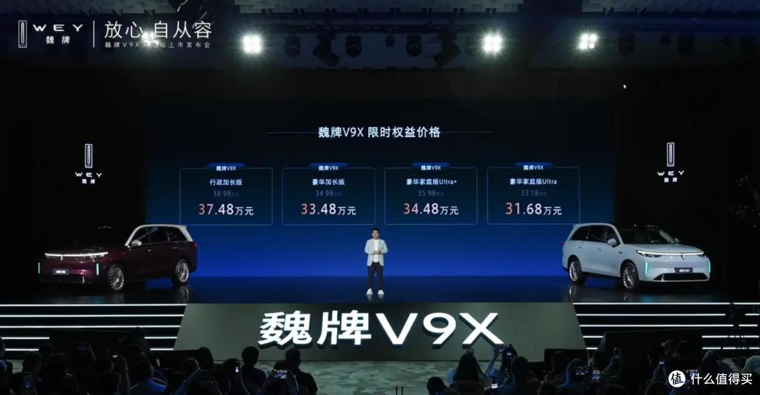 魏牌V9X家庭版限时权益价31.68万起 归元S平台打造