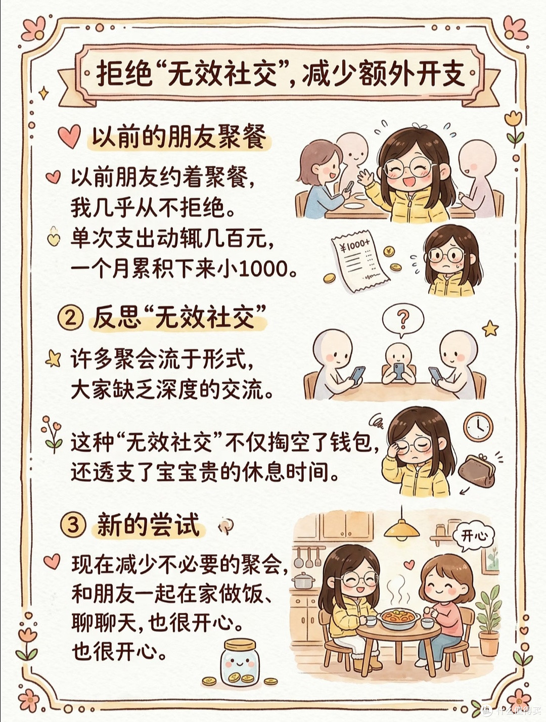 缺钱女生必看✨1000元撑满一个月,月光族自救存钱实录