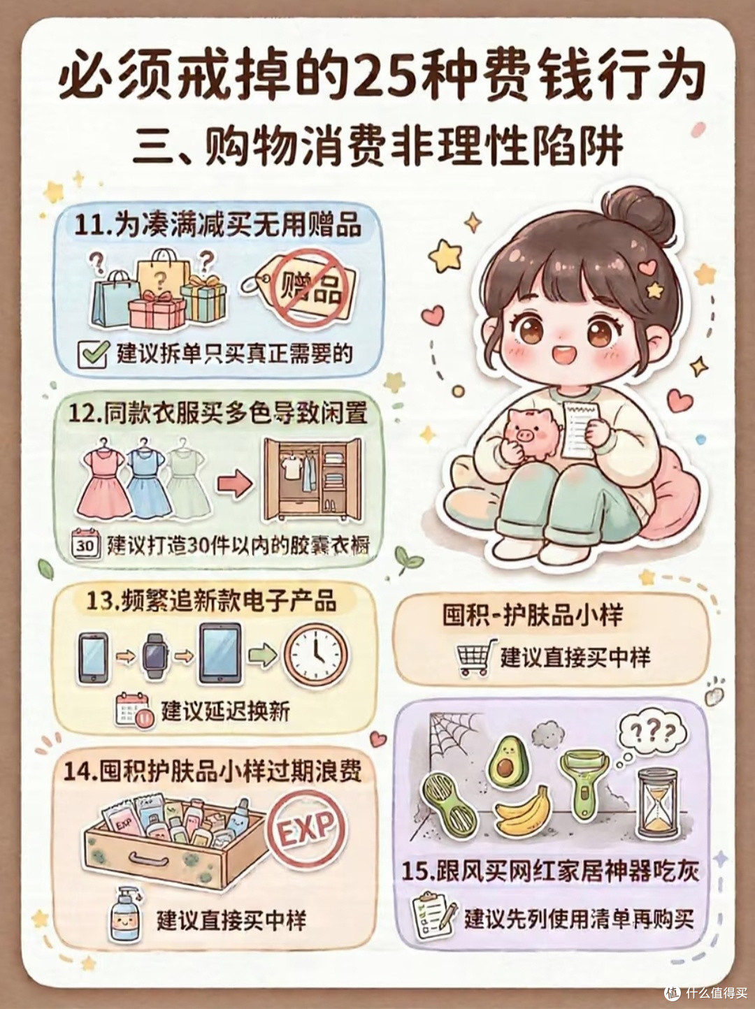 戒掉25种隐形费钱习惯|月光族自救!一年悄悄攒下一笔存款