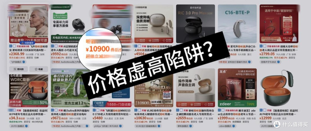 助听器怎么买才不会被坑,10款主流助听器真实选购盘点