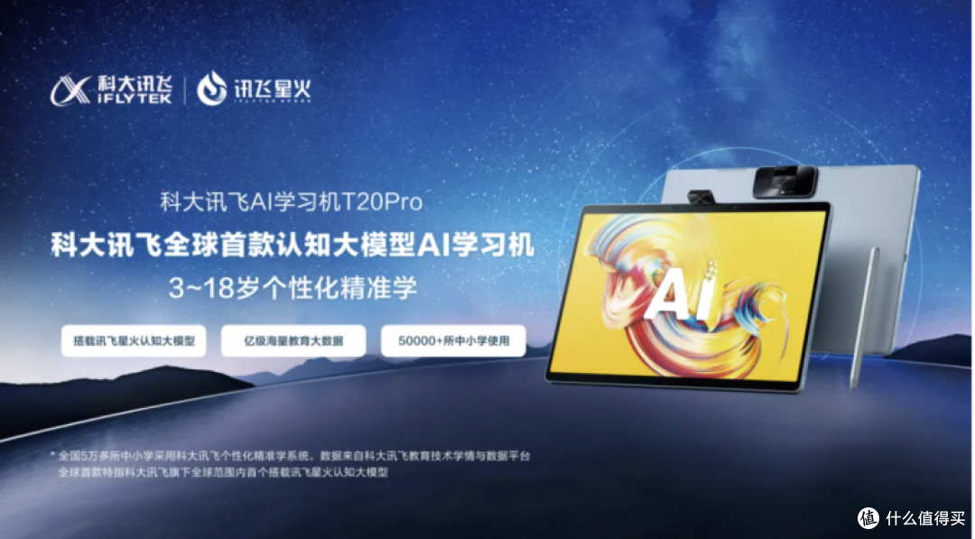 2026科大讯飞学习机适合哪个年级?小学生能用吗?