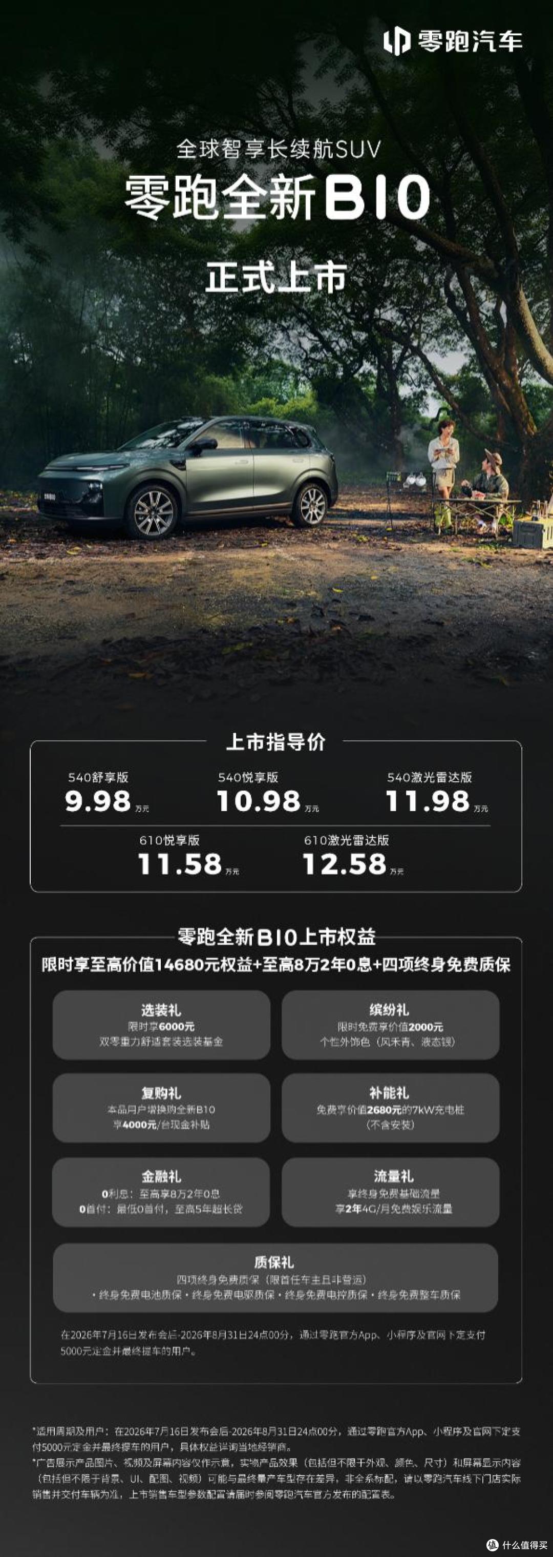 10万级配齐800V+零重力座椅!零跑全新B01和B10正式上市