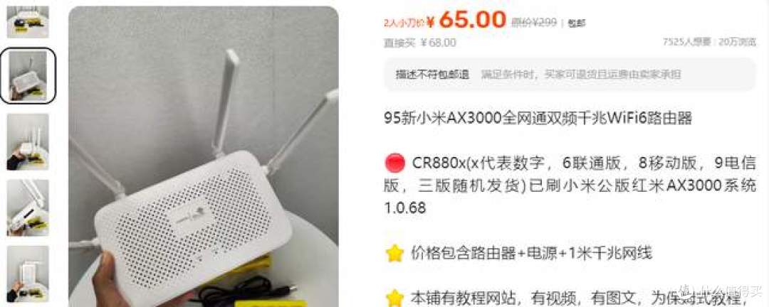 二手鱼塘挖出65元神器,网速快得离谱!最主要还是个牌子货