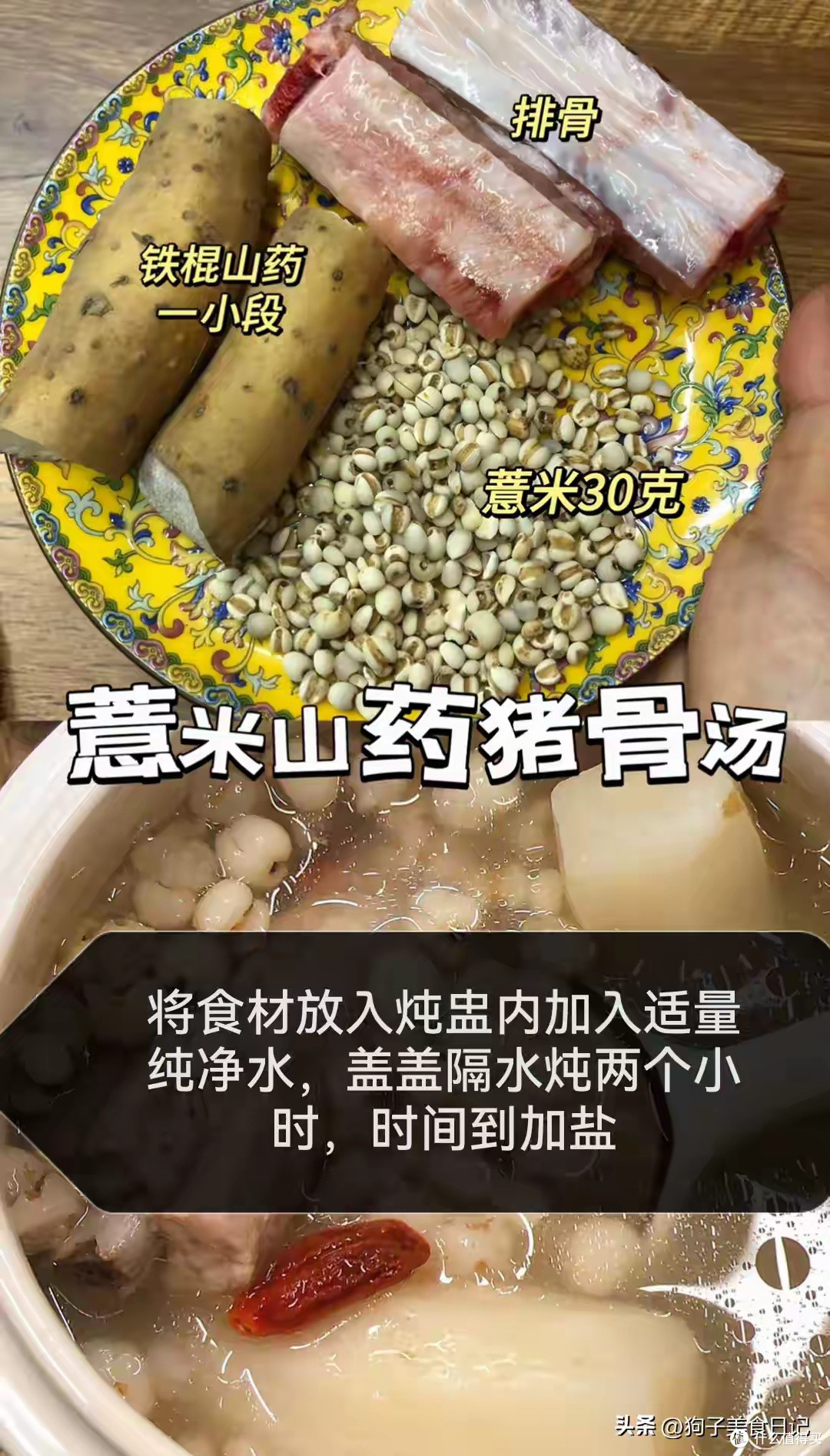 排骨
