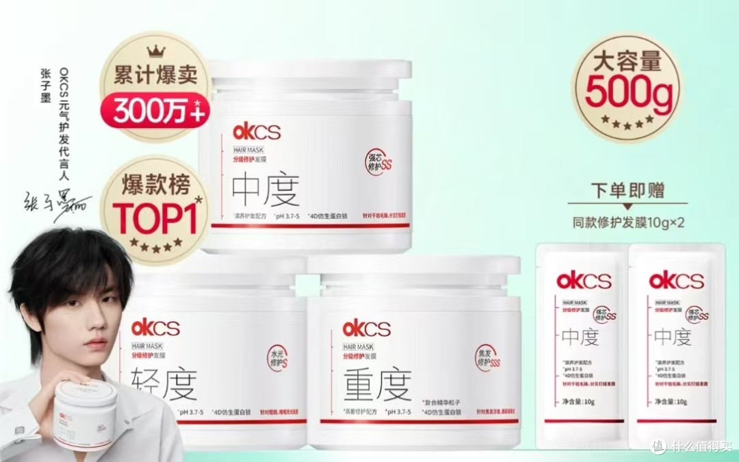 OKCS发膜精准修护受损发质