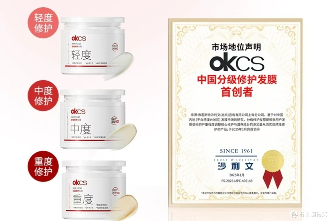 OKCS发膜精准修护受损发质