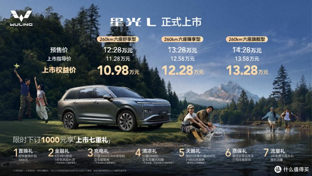 五菱星光L正式上市:10.98万起,把大六座SUV拉入十万级区间