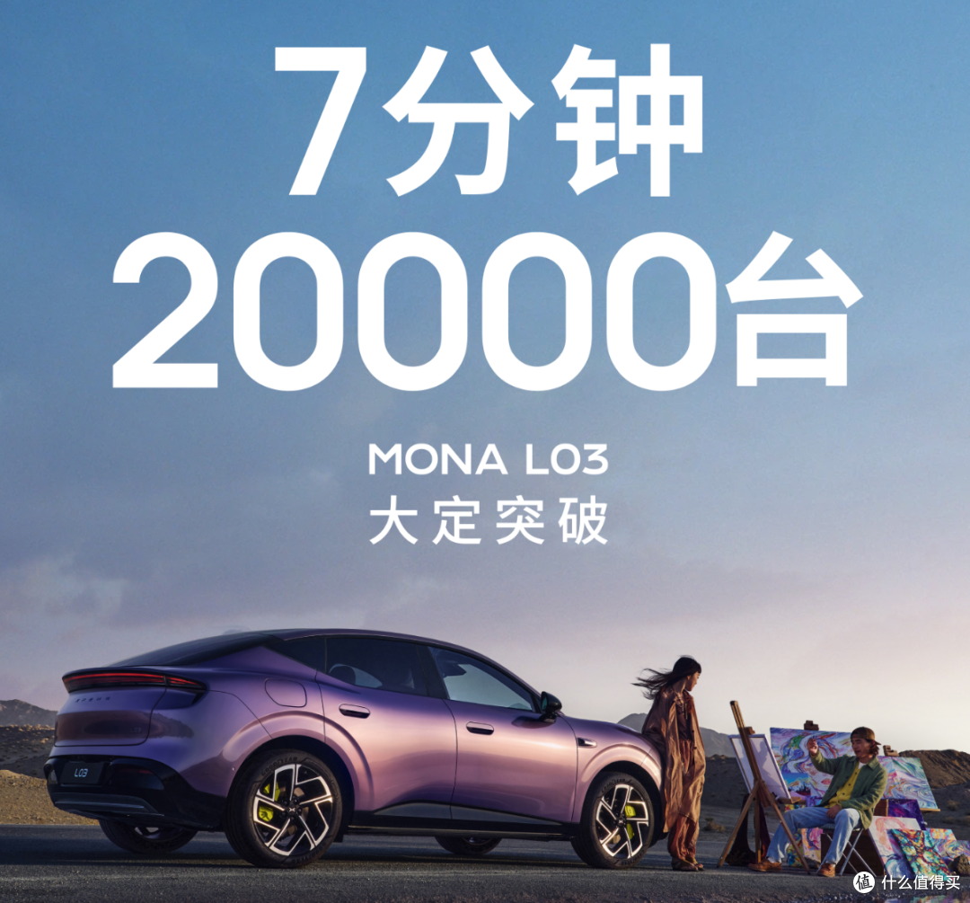 降价4万!小鹏MONA L03上市12.38万起,7分钟大定破2万!