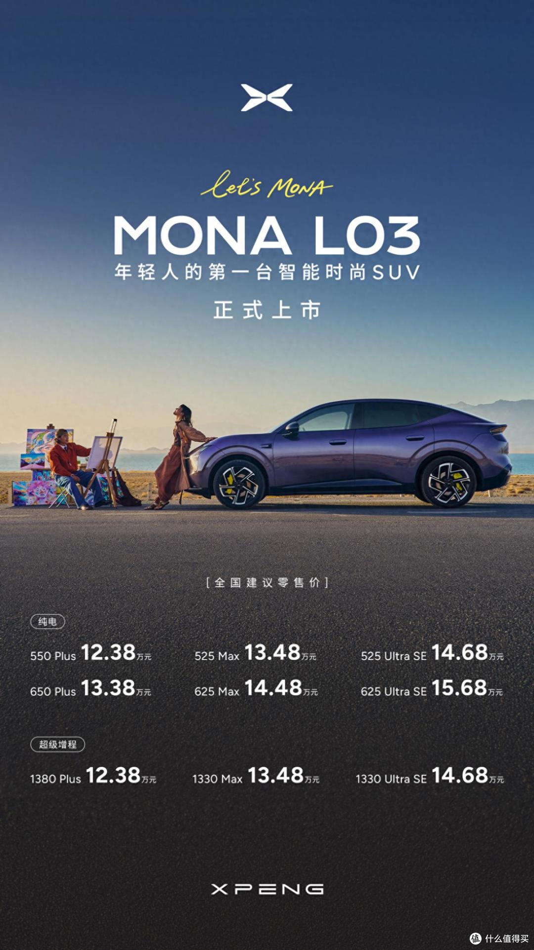 小鹏MONA L03慕尼黑全球上市 12.38万起售,一套智驾模型打通中欧