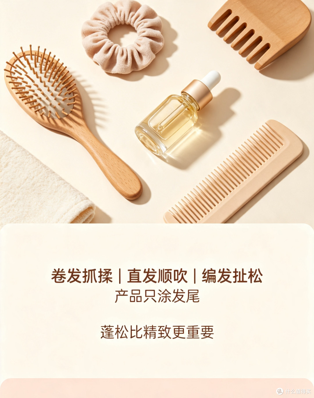 三种日常发型打理干货|卷发锁卷、直发防躁、懒人编发全覆盖
