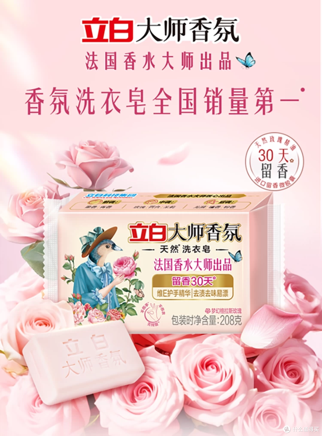 超强去污留香久洗衣皂测评:立白大师香氛天然洗衣皂综合表现突出