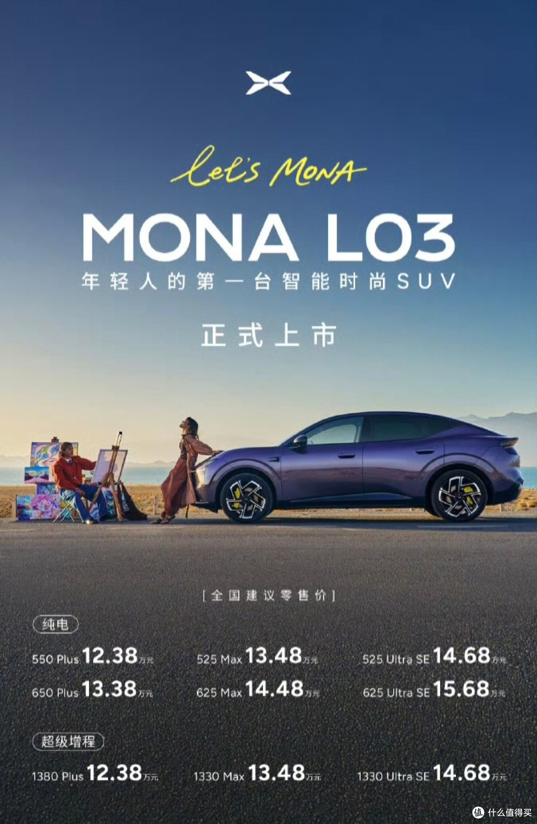 小鹏MONA L03:家用通勤都能打的平价SUV