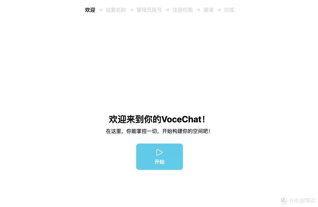 VoceChat-NAS搭建个人云的去平台化社交媒体聊天服务