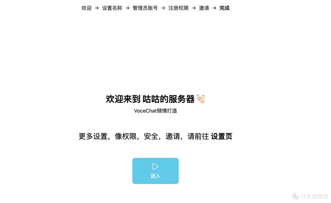 VoceChat-NAS搭建个人云的去平台化社交媒体聊天服务