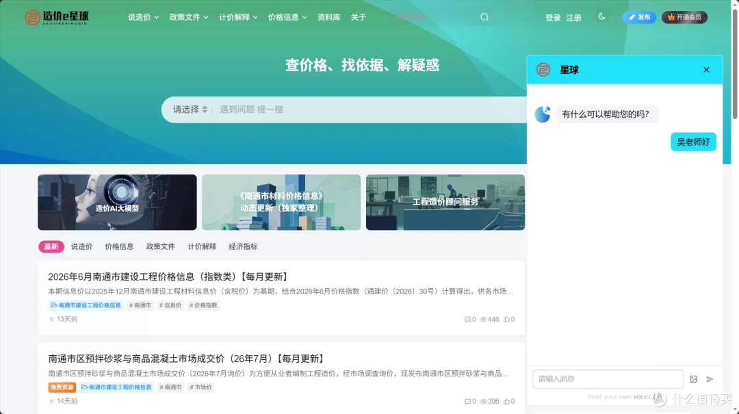 VoceChat-NAS搭建个人云的去平台化社交媒体聊天服务
