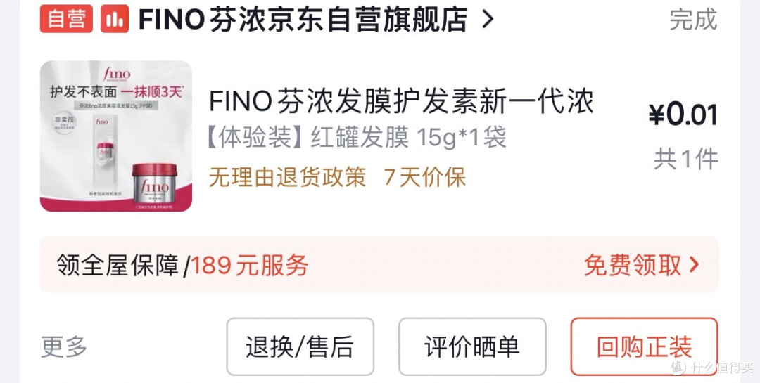 护发