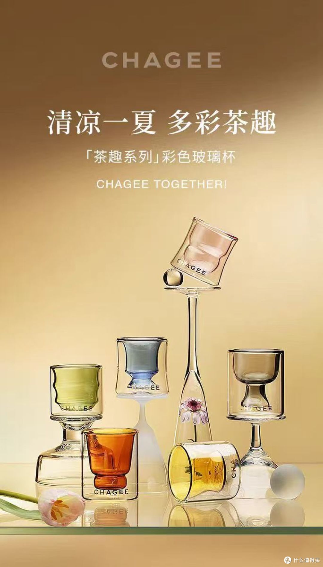 霸王茶姬多彩茶趣杯｜把东方茶韵装进玻璃杯✨