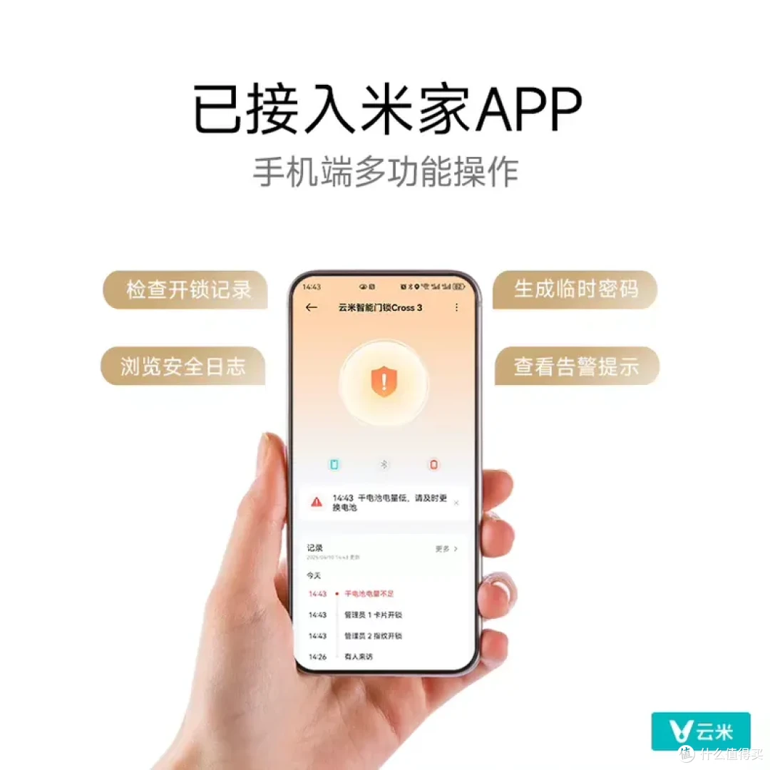 200多就能入手全新云米智能门锁，支持接入米家APP，还看什么杂牌