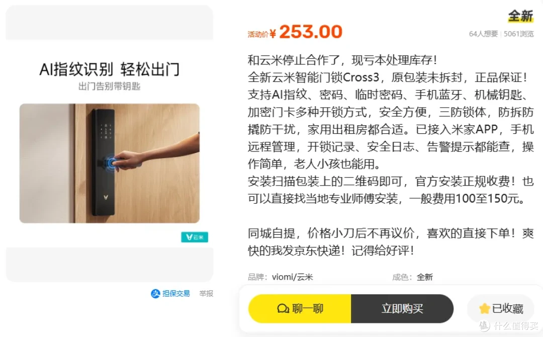 200多就能入手全新云米智能门锁，支持接入米家APP，还看什么杂牌