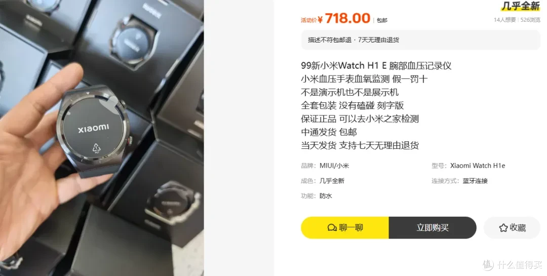 718元在闲鱼淘99新小米血压手表,刻字版,比首发价便宜了一千多