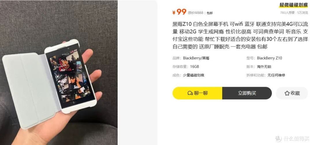 2013年发布的黑莓Z10,现在不到百元就能拥有,还能发挥什么余热