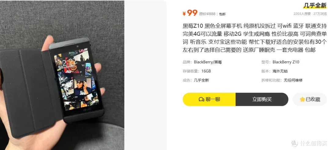 2013年发布的黑莓Z10,现在不到百元就能拥有,还能发挥什么余热
