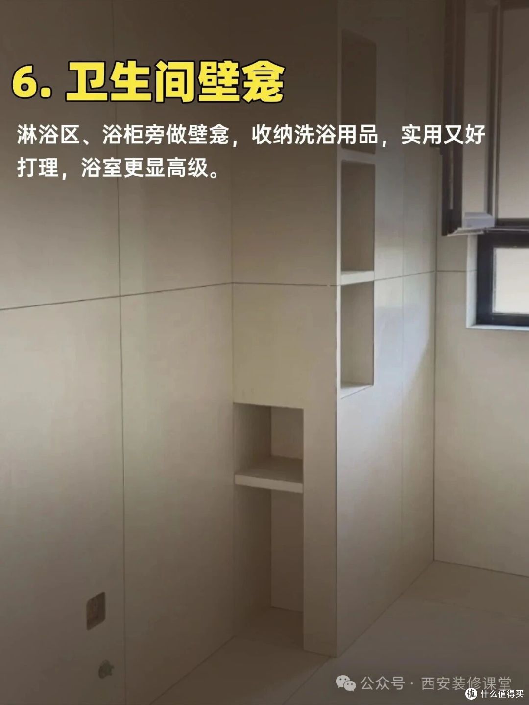 别小看壁龛,家里 10 个地方都能做