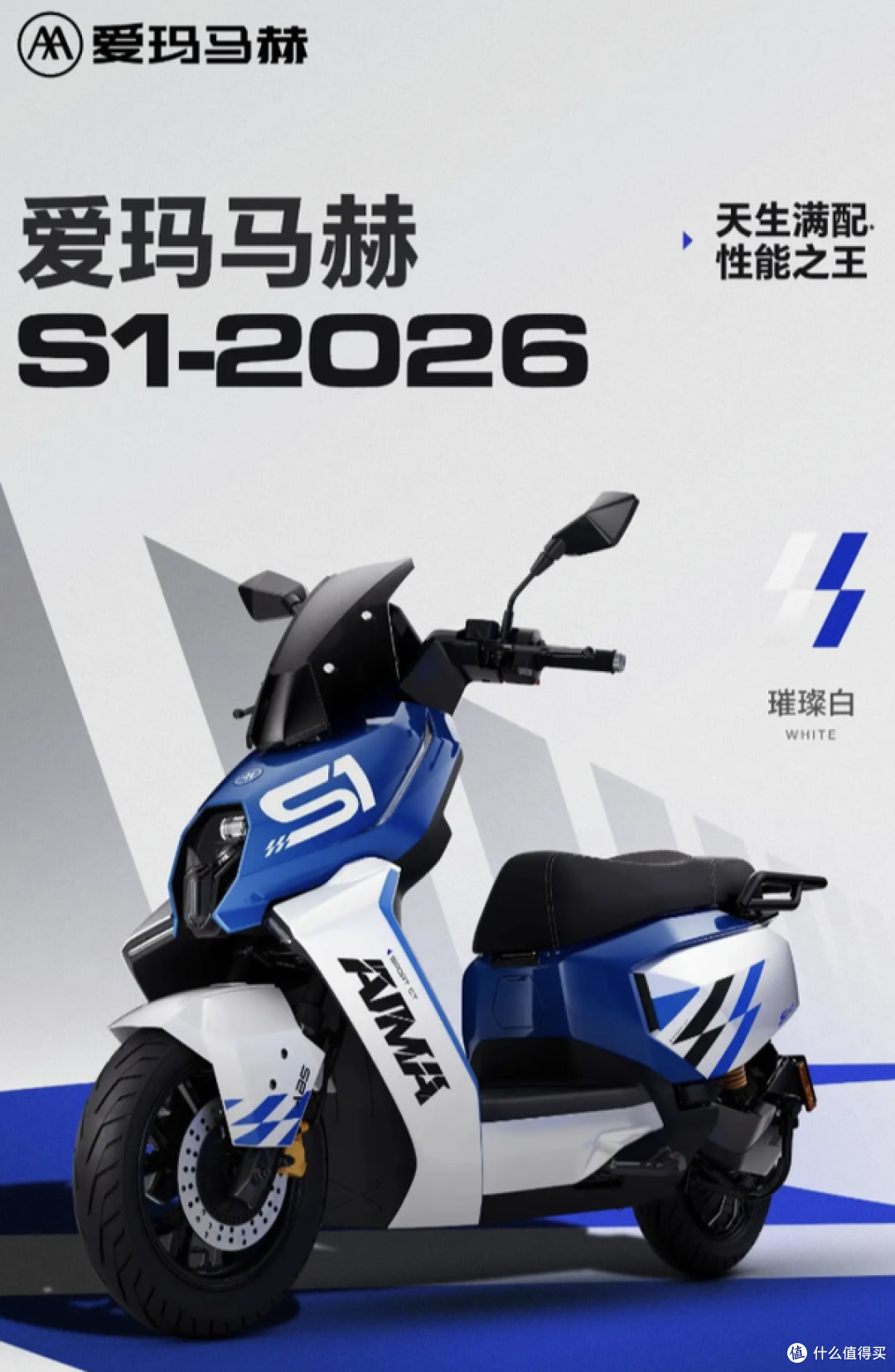 爱玛马赫S1 MAX对上小牛风速Pro，传统大厂开始抢性能玩家了！