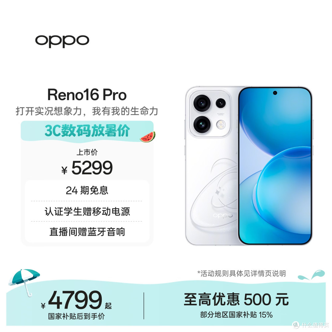 OPPO Reno16 Pro 16GB+512GB 怦然星动 2亿像素直播神器 无线充电 5G智能拍照手机新品国家补贴