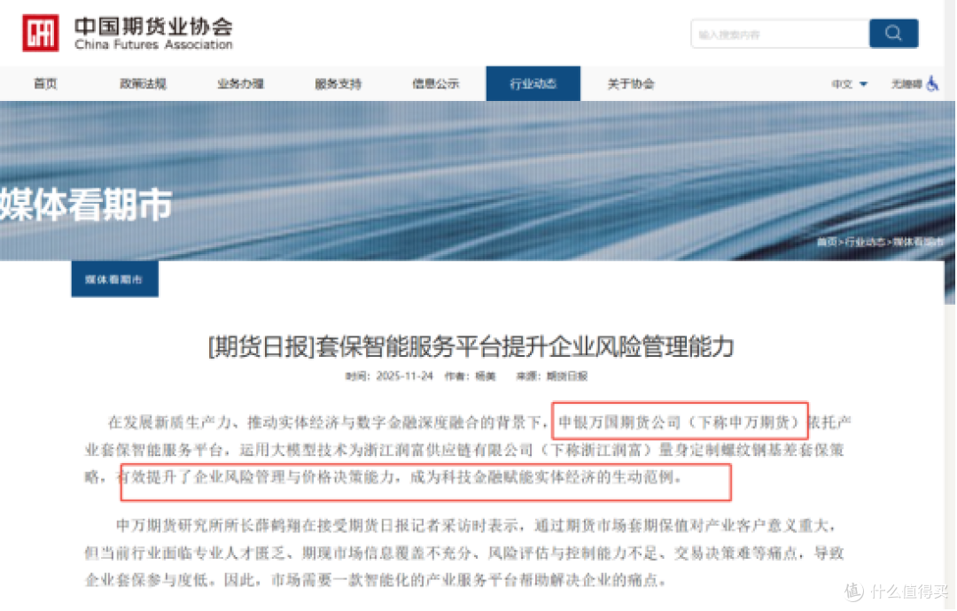 ▲图源：中国期货业协会