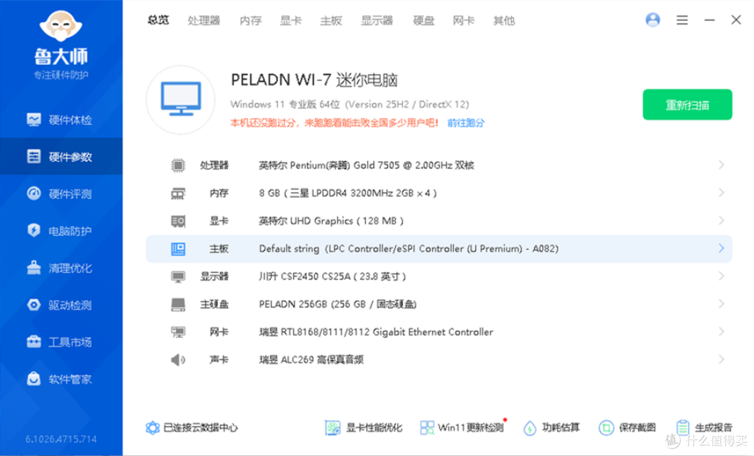 千元出头的迷你小主机:磐镭 Wi-7到手体验,学习娱乐都能打