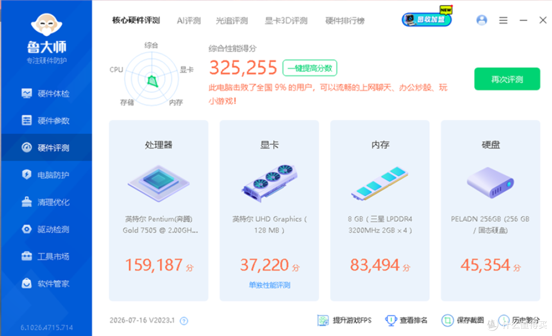 千元出头的迷你小主机:磐镭 Wi-7到手体验,学习娱乐都能打