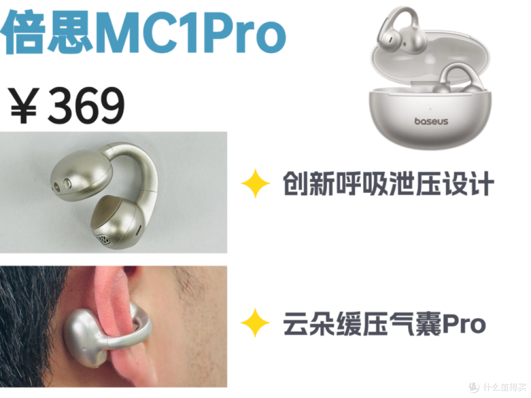 耳夹式耳机推荐选哪款?倍思/泥炭/虹觅三款耳夹式耳机测评推荐
