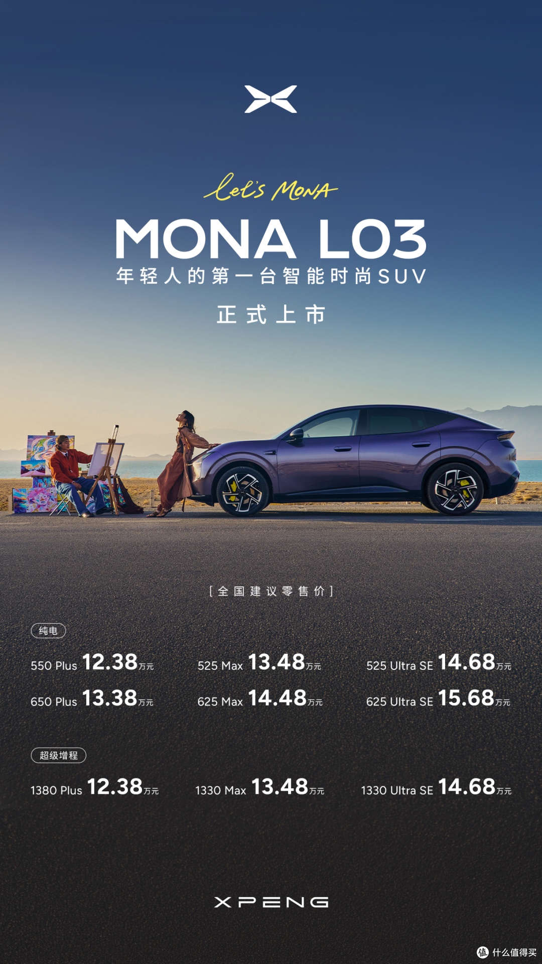 12.38万元起,小鹏MONA L03全球上市,打造原生全球车型新标杆