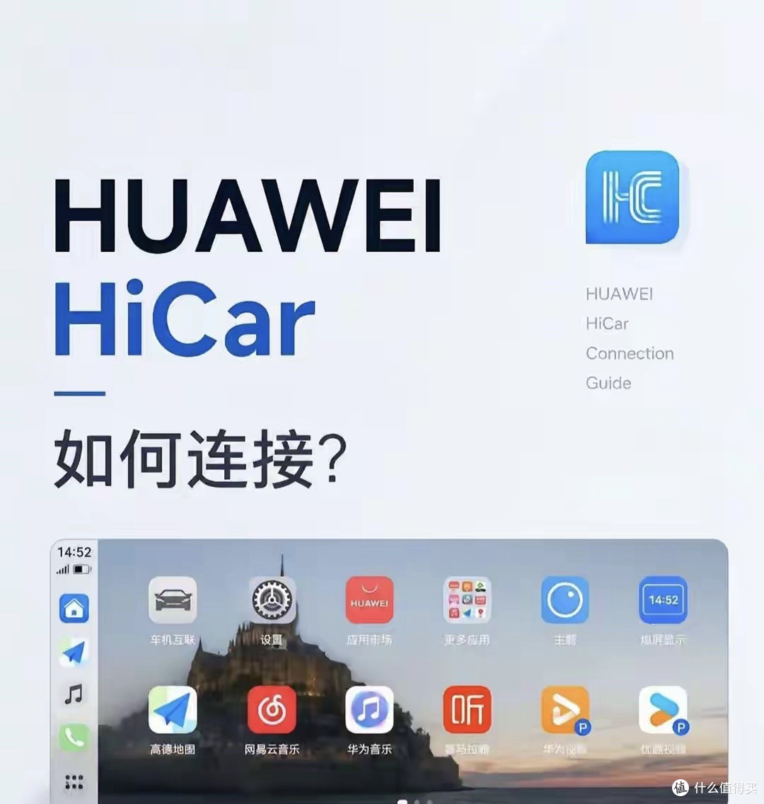 华为HiCar连接指南:3步搞定车机互联,导航/音乐/视频全打通!