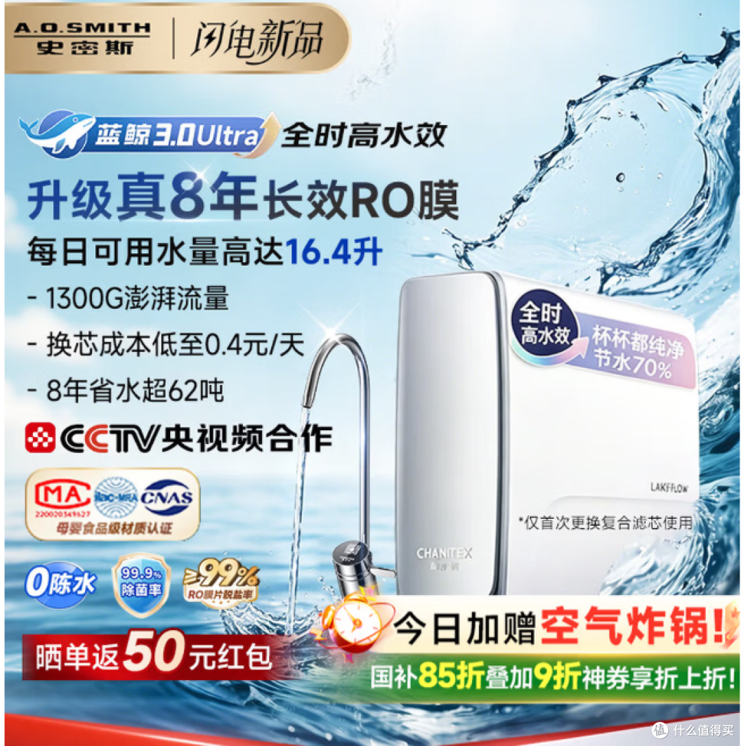 史密斯（A.O.SMITH）新品佳尼特净水器厨房专用净水机 购买分析